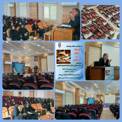 برگزاری کارگاه اخلاق در پژوهش 6