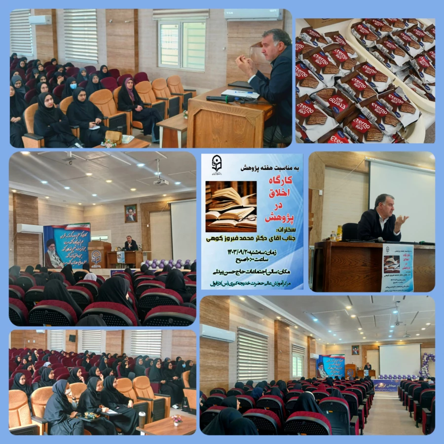 برگزاری کارگاه اخلاق در پژوهش 6