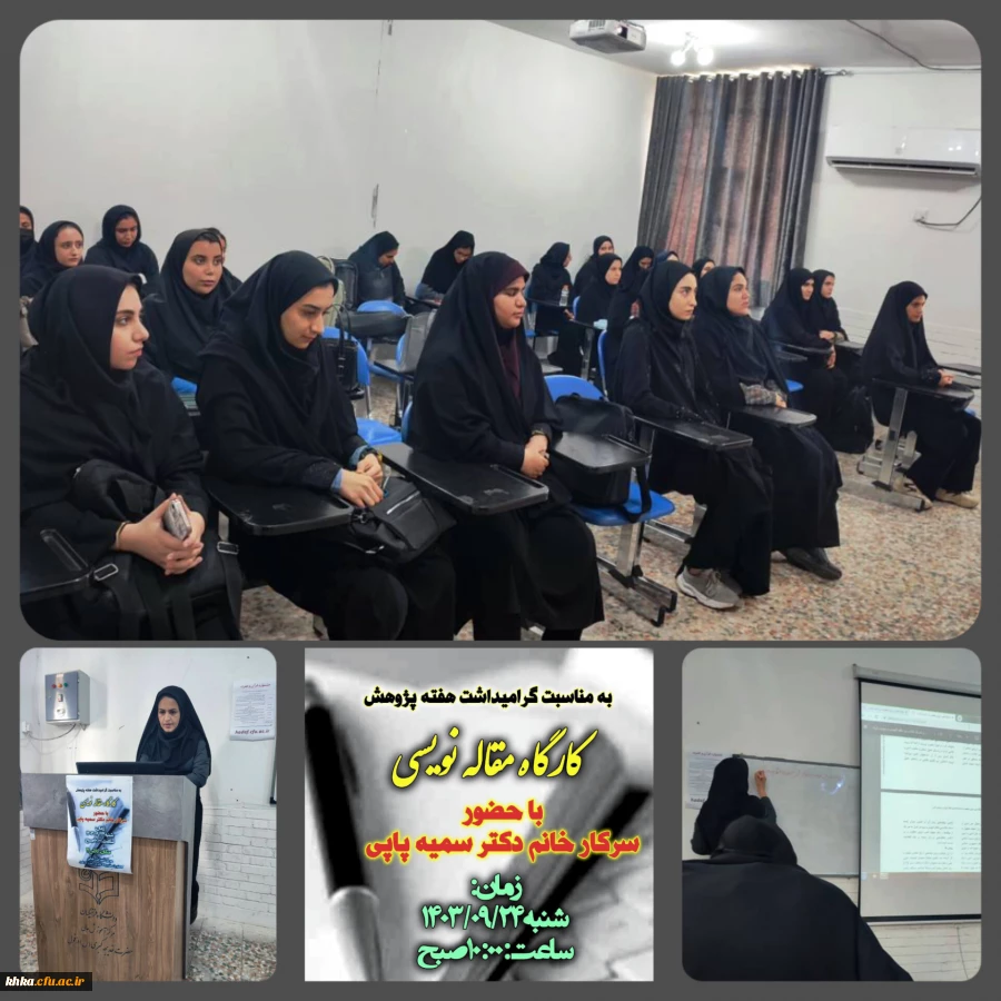 برگزاری کارگاه مقابه نویسی 2