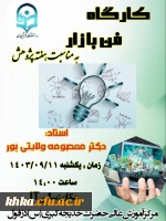 برگزاری کارگاه با موضوع فن بازار 2