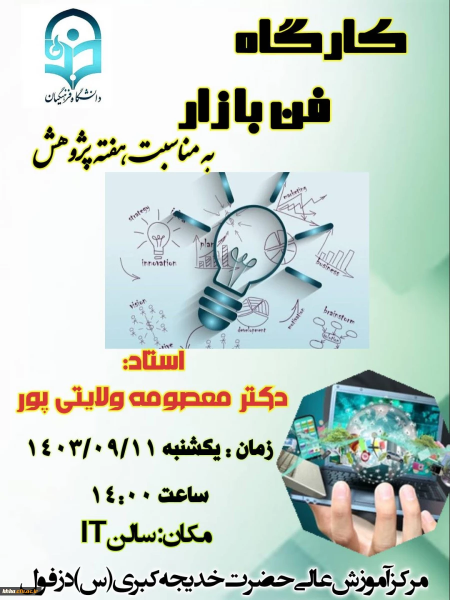 برگزاری کارگاه با موضوع فن بازار 2