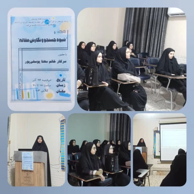 برگزاری کارگاه شیوه جستجو و نگارش مقاله 6