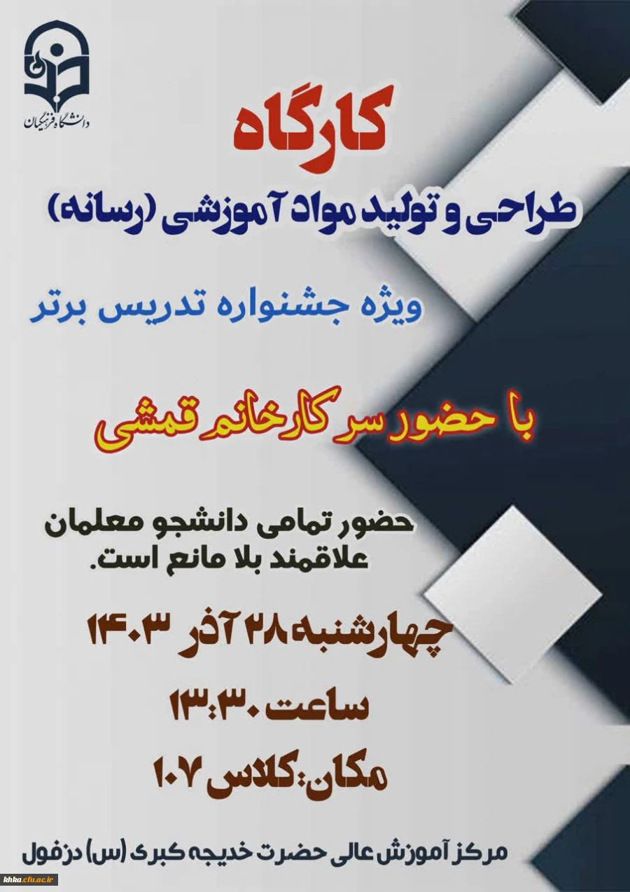 برگزاری کارگاه طراحی و تولید مواد آموزشی (رسانه) 2