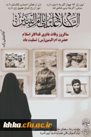 مراسم بزرگداشت مادران و همسران شهدا و سوگواره وفات حضرت ام البنین (س) 2