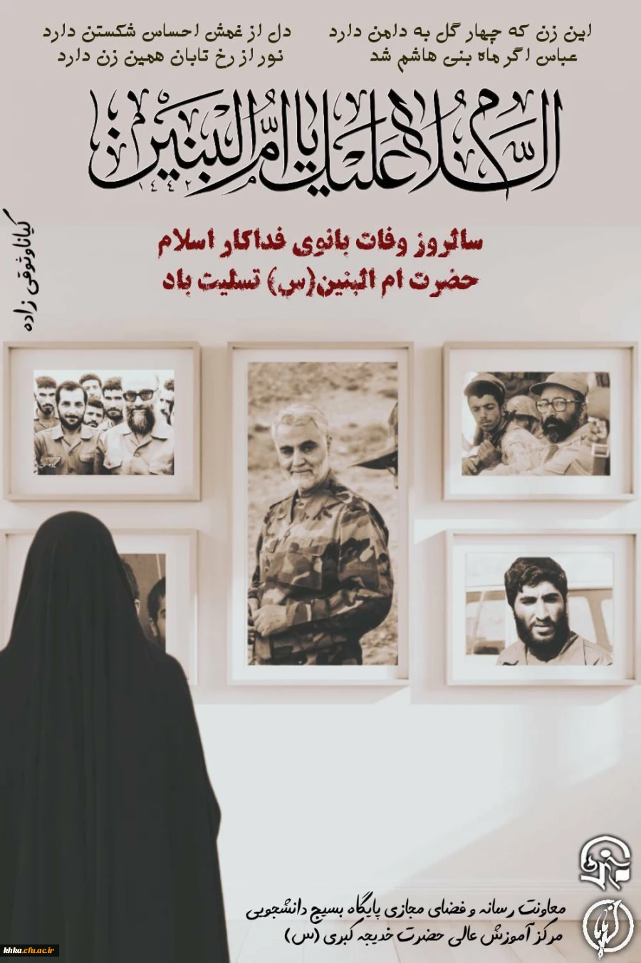 مراسم بزرگداشت مادران و همسران شهدا و سوگواره وفات حضرت ام البنین (س) 2