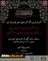 مراسم بزرگداشت مادران و همسران شهدا و سوگواره وفات حضرت ام البنین (س) 2