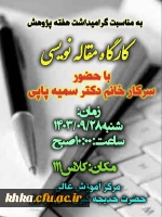 برگزاری کارگاه مقابه نویسی 2