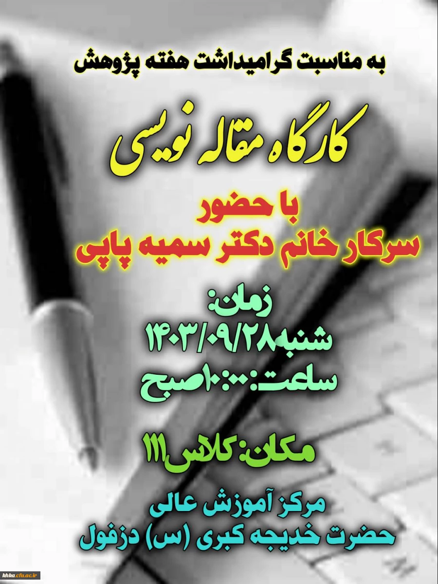 برگزاری کارگاه مقابه نویسی 2