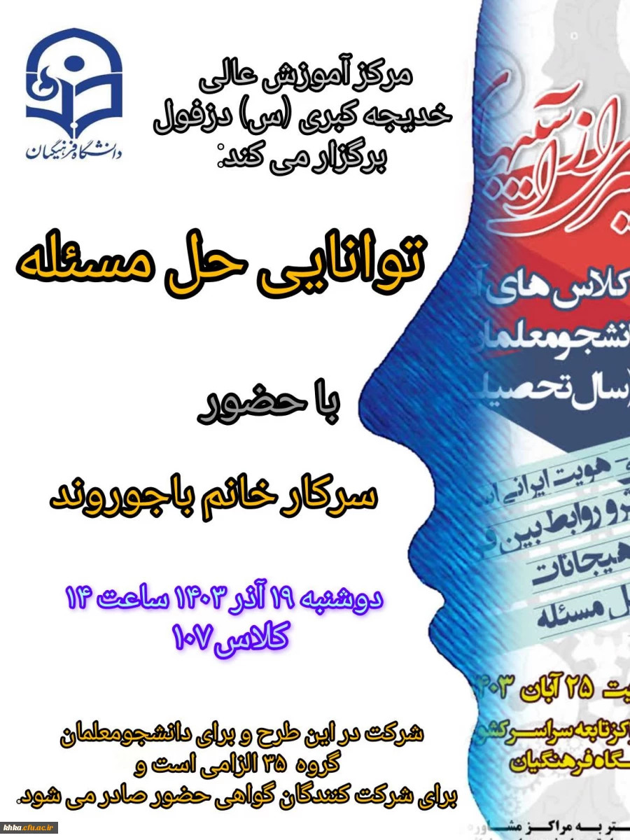 برگزاری کارگاه توانایی حلی مساله 2