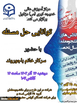 در راستای اجرای طرح پیشگیری از آسیب های اجتماعی ویژه دانشجومعلمان جدیدالورود

برگزاری کارگاه توانایی حل مسأله 