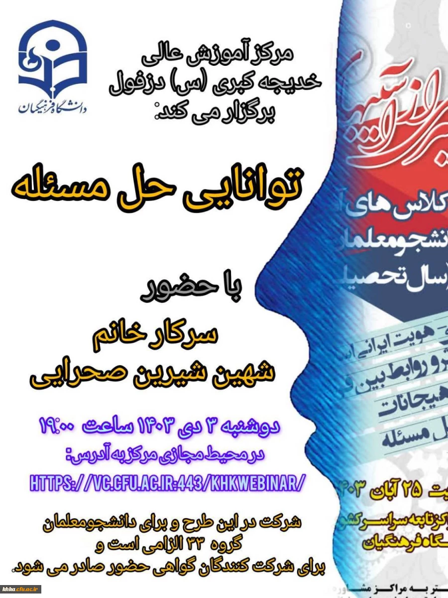 برگزاری کارگاه توانایی حل مسأله 2