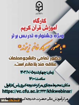 کارگاه آموزشی ویژه جشنواره تدریس برتر

برگزاری کارگاه آمادگی برای شرکت در بخش آموزش قرآن کریم 