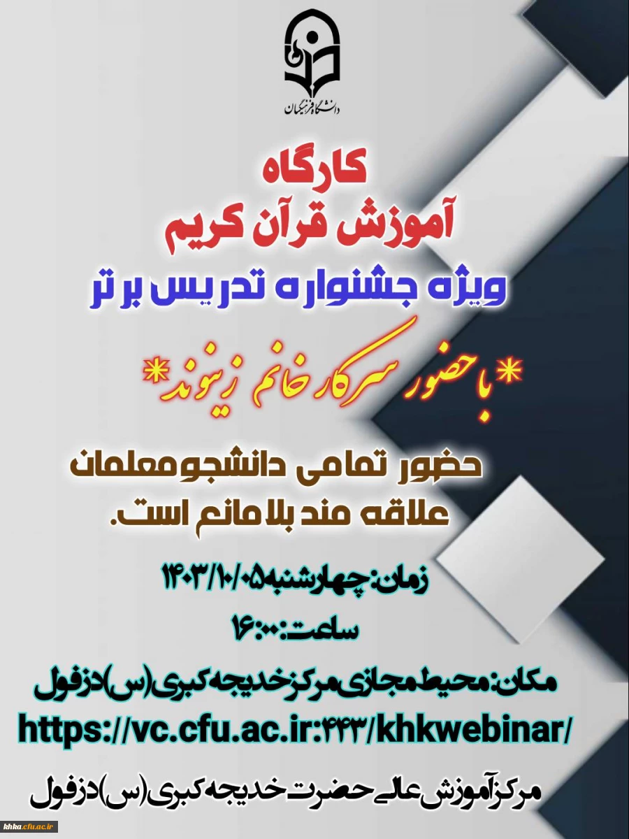 برگزاری کارگاه آمادگی برای شرکت در بخش آموزش قرآن کریم  5