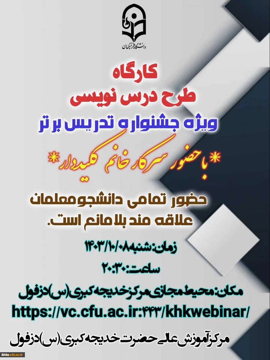 برگزاری کارگاه آموزش طرح درس نویسی 3