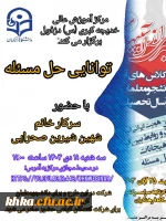 برگزاری کارگاه توانایی حل مسأله 2