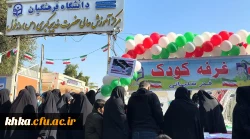 حضور پرشور دانشجومعلمان  مرکز آموزش عالی حضرت خدیجه کبری (س) دزفول، مسئولین دانشگاه فرهنگیان و دیگر شرکت کنندگان جشنواره سرود و هنرهای نمایشی در راهپیمایی ۲۲ بهمن، 5