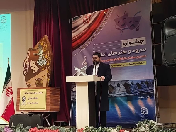 مراسم اختتامیه جشنواره سرود و هنرهای نمایشی- دزفول ۱۴۰۳ 7