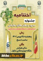 مراسم اختتامیه جشنواره سرود و هنرهای نمایشی- دزفول ۱۴۰۳ 12