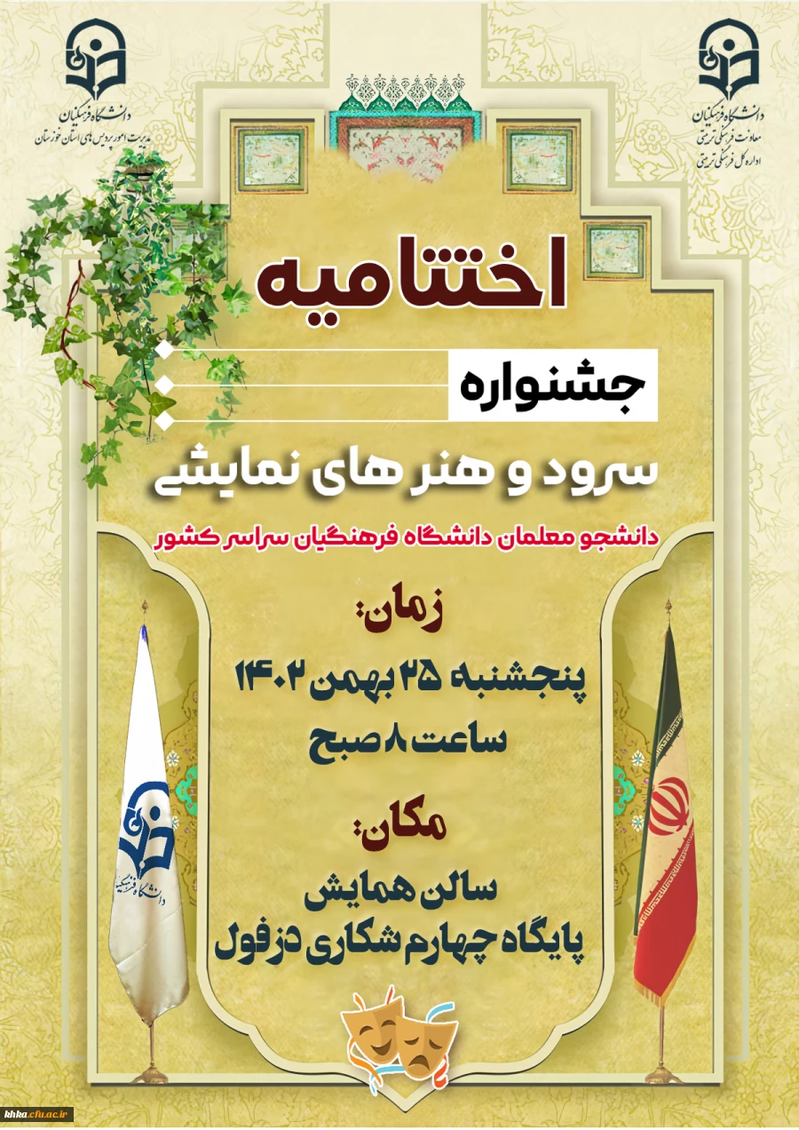 مراسم اختتامیه جشنواره سرود و هنرهای نمایشی- دزفول ۱۴۰۳ 12