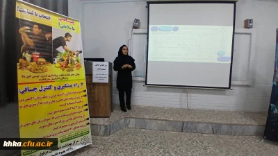 برگزاری کارگاه چاقی و کنترل اختلالات ناشی از کمبود ید