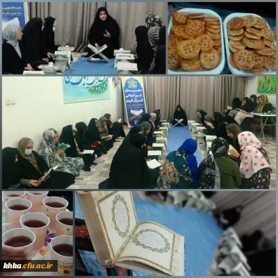 برگزاری محفل انس باقرآن (جزء خوانی) همزمان با حلول ماه مبارک رمضان