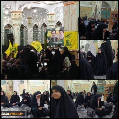 حضور دانشجومعلمان در مراسم بزرگداشت شهدای محور مقاومت، شهید سید حسن نصرالله و جانشین ایشان، سید هاشم صفی الدین در حرم مطهر سبز قبا