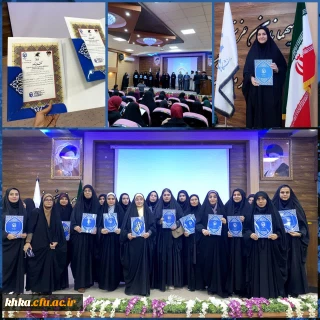 درخشش دانشجومعلمان مرکز آموزش عالی حضرت خدیجه کبری(س) دزفول در مرحله استانی جشنواره قرآن و عترت