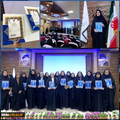 درخشش دانشجومعلمان مرکز آموزش عالی حضرت خدیجه کبری(س) دزفول در مرحله استانی جشنواره قرآن و عترت