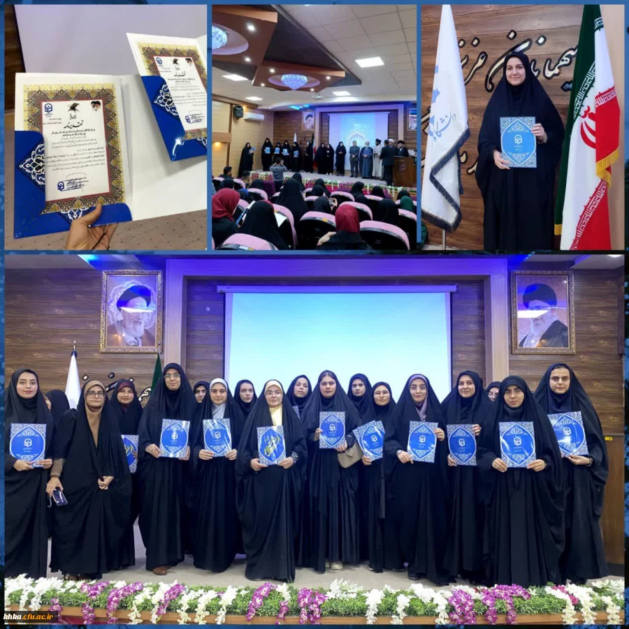 درخشش دانشجومعلمان مرکز آموزش عالی حضرت خدیجه کبری(س) دزفول در مرحله استانی جشنواره قرآن و عترت 2