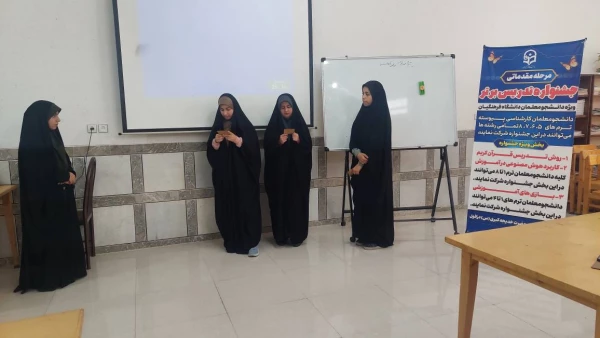 برگزاری مرحله مقدماتی دوازدهمین جشنواره تخصصی تدریس برتر مرکز آموزش عالی حضرت خدیجه کبری (س) دزفول 
 2