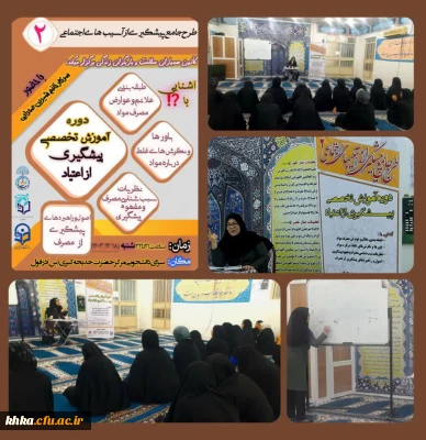 برگزاری دوره آموزش تخصصی پیشگیری از اعتیاد