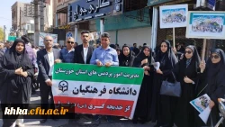 حضور پرشور جمعی از کارکنان، اساتید و دانشجومعلمان مرکز آموزش عالی حضرت خدیجه کبری(س) دزفول در راهپیمایی روز قدس 10