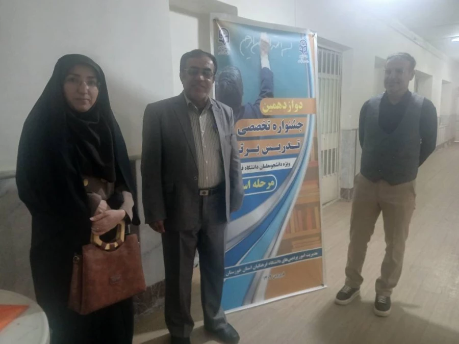 جشنواره تدریس تخصصی تدریس برتر در مرحله استانی
 3