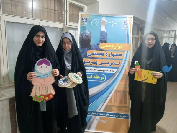 جشنواره تدریس تخصصی تدریس برتر در مرحله استانی
 5