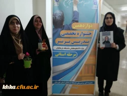 جشنواره تدریس تخصصی تدریس برتر در مرحله استانی
 2