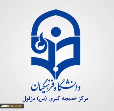 اسامی دانشجویان راه یافته به مرحله منطقه ای جشنواره تخصصی تدریس برتر