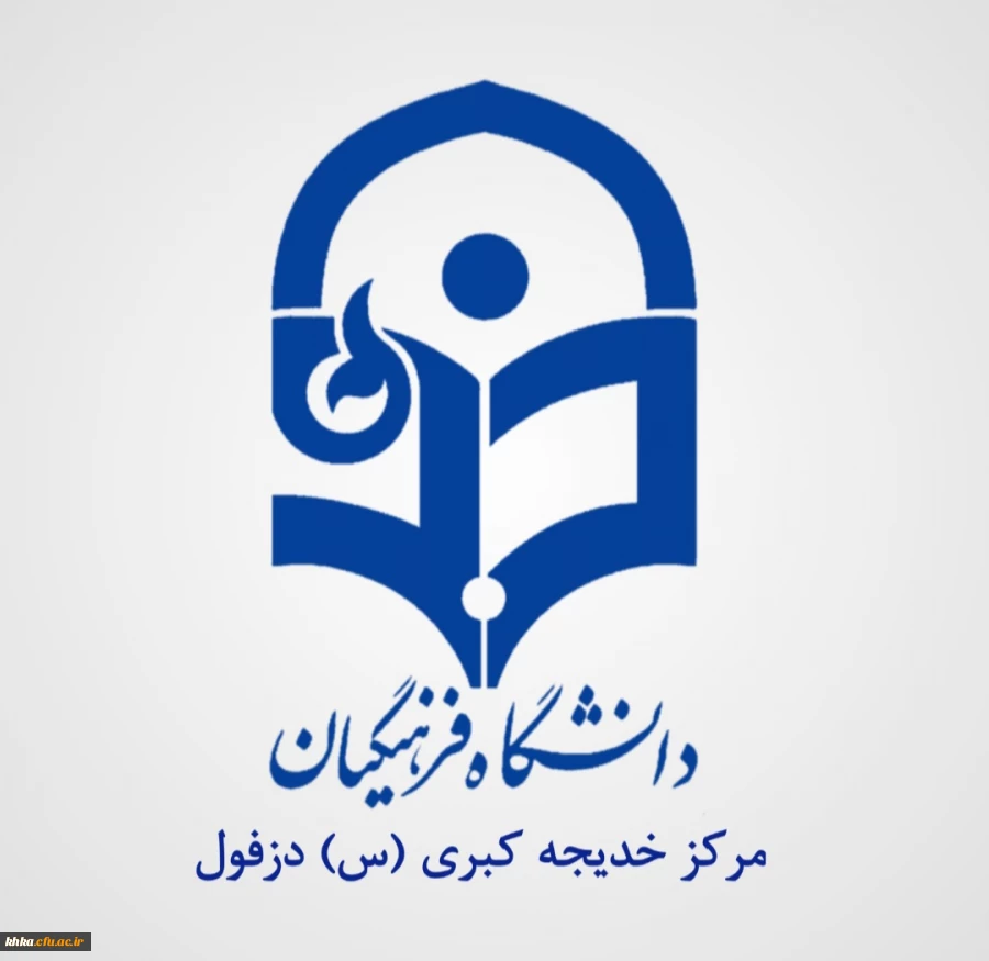 اسامی دانشجویان راه یافته به مرحله منطقه ای جشنواره تخصصی تدریس برتر 2