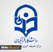 اسامی دانشجویان راه یافته به مرحله منطقه ای جشنواره تخصصی تدریس برتر 3