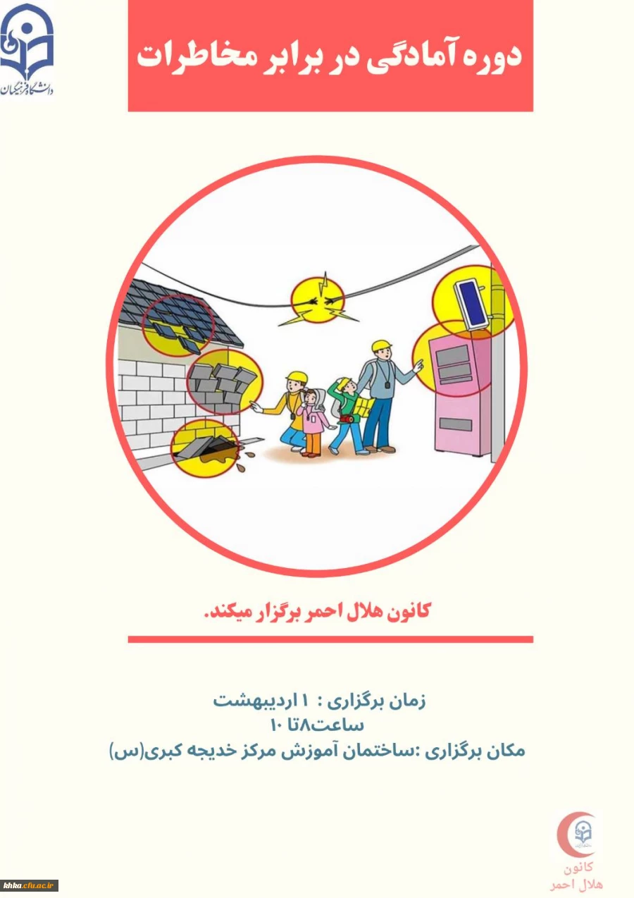  کارگاه آمادگی در برابر مخاطرات به مناسبت هفته سلامت
 2