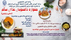 برگزاری جشنواره غذا به مناشبت هفته سراهای دانشجویی 7