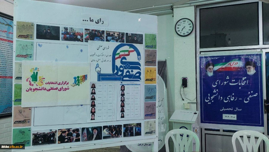 برگزاری انتخابات شورای صنفی مرکز آموزش عالی حضرت خدیجه کبری (س) دزفول 2