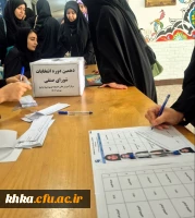 برگزاری انتخابات شورای صنفی مرکز آموزش عالی حضرت خدیجه کبری (س) دزفول 6