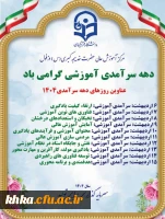 تدوین پوستر عناوین دهه سرآمدی آموزش 2