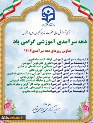 تدوین پوستر عناوین دهه سرآمدی آموزش