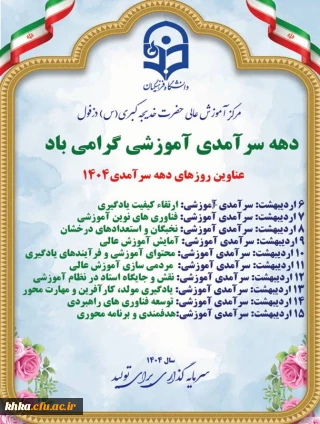 تدوین پوستر عناوین دهه سرآمدی آموزش