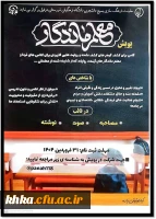 پویش معلم ماندگار 2