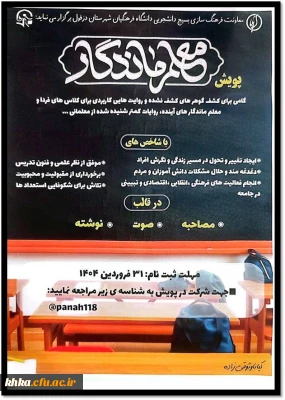 پویش معلم ماندگار