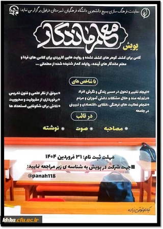 پویش معلم ماندگار