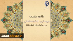 آغاز ثبت درخواست میهمانی دانشجومعلمان برای سال تحصیلی 1405-1404  2