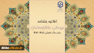 آغاز ثبت درخواست میهمانی دانشجومعلمان برای سال تحصیلی 1405-1404 